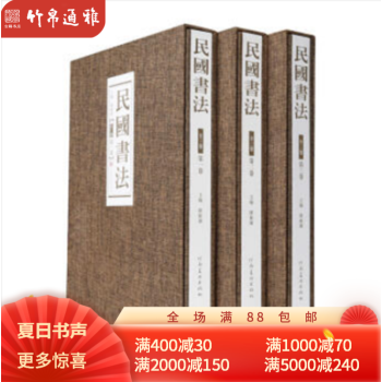 民國書法 民國書法