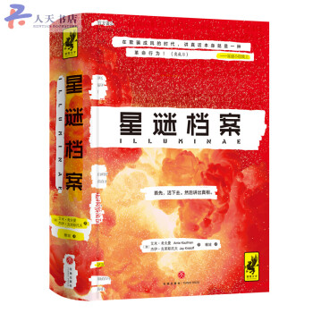 星謎檔案 星謎檔案