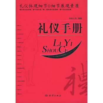 禮儀手冊 禮儀手冊