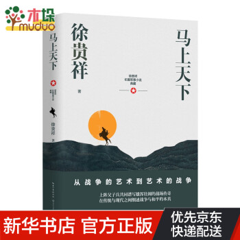 馬上天下 馬上天下
