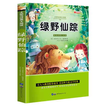 綠野仙蹤 綠野仙蹤