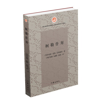 柯勒什拜 柯勒什拜