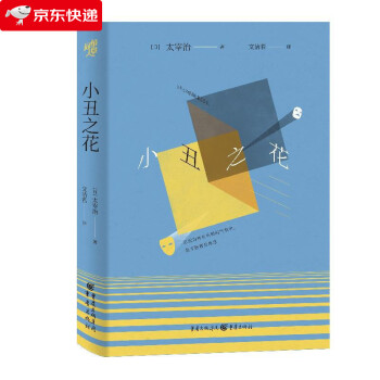 小丑之花 小丑之花