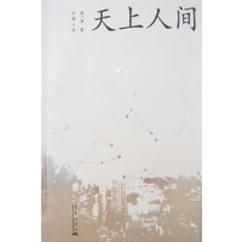 天上人間 天上人間
