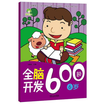 全腦開發(fā) 全腦開發(fā)