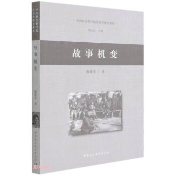 故事機(jī)變 故事機(jī)變