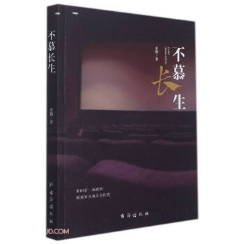 不慕長生 不慕長生