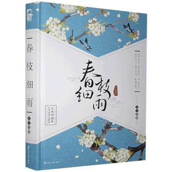 春枝細雨 春枝細雨