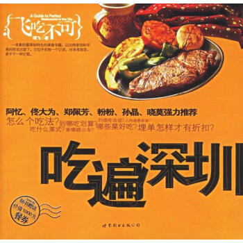 吃遍深圳 吃遍深圳