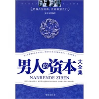 人的資本 人的資本