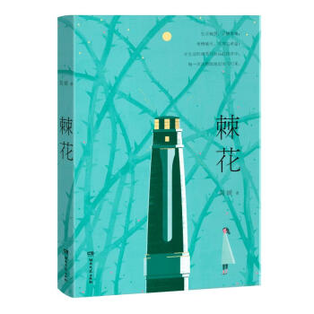 棘花簡媛 棘花簡媛