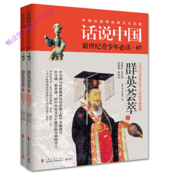群英薈萃 群英薈萃