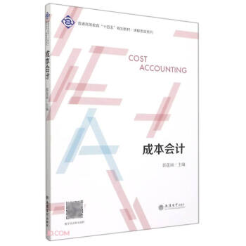 成本會計 成本會計