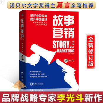 故事營銷 故事營銷