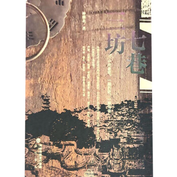 三坊七巷 三坊七巷