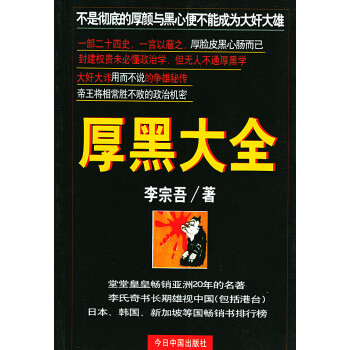 厚黑大全 厚黑大全