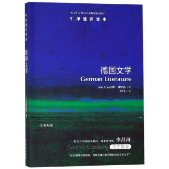德國文學(xué) 德國文學(xué)