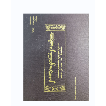蒙古秘史 蒙古秘史