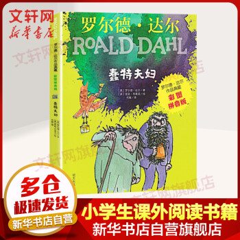 蠢特夫婦 蠢特夫婦