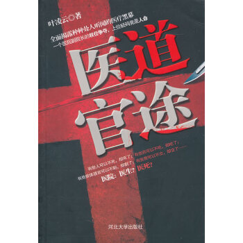 醫道官途 醫道官途