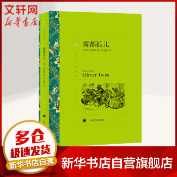 霧都孤兒 霧都孤兒
