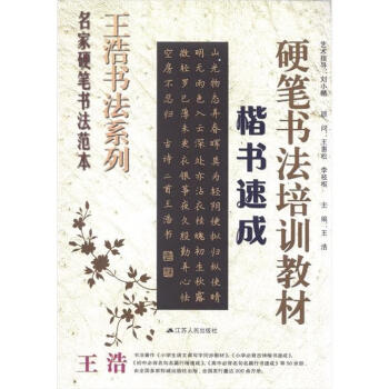 楷書(shū)速成 楷書(shū)速成