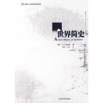 世界簡史 世界簡史