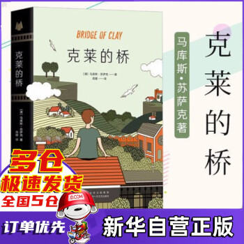 克萊的橋 克萊的橋