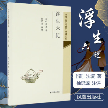 浮生六記 浮生六記