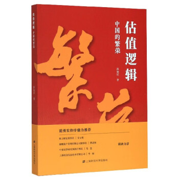 估值邏輯 估值邏輯