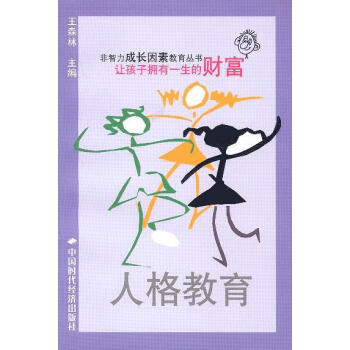 人格教育 人格教育