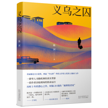義烏之囚 義烏之囚
