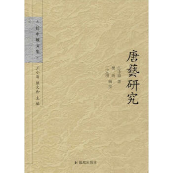 唐藝研究 唐藝研究