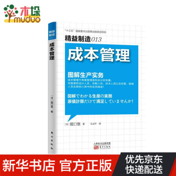 成本管理 成本管理