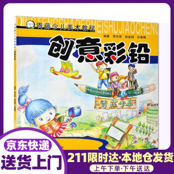 創(chuàng)意彩鉛 創(chuàng)意彩鉛