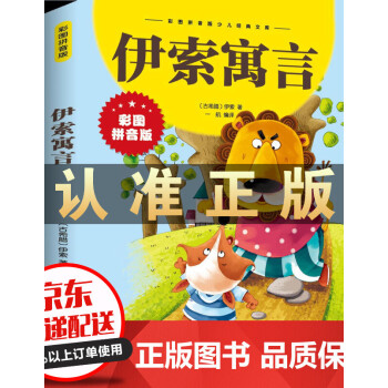 伊索寓言 伊索寓言