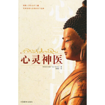 心靈神醫 心靈神醫