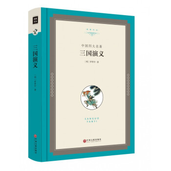 三國演義 三國演義