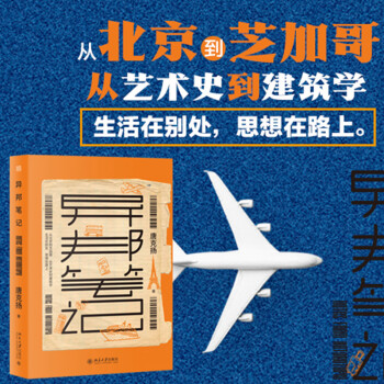 異邦筆記 異邦筆記