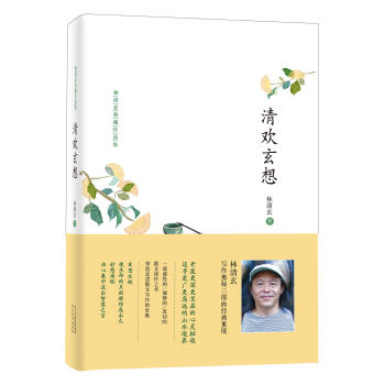 清歡玄想 清歡玄想