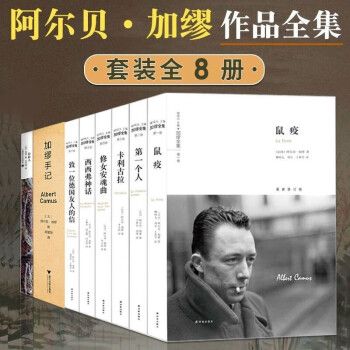 加繆全集 加繆全集