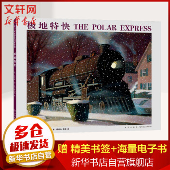 極地特快 極地特快