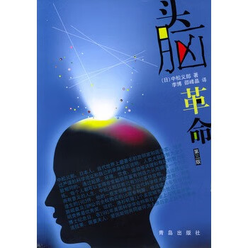 頭腦革命 頭腦革命