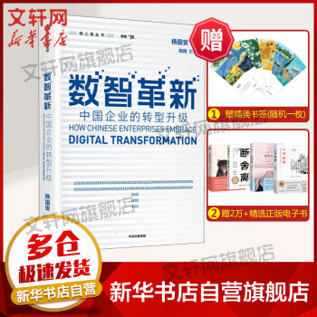 數智革新 數智革新