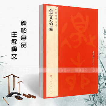 金文名品 金文名品