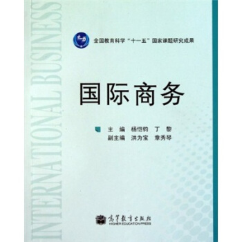 國(guó)際商務(wù) 國(guó)際商務(wù)
