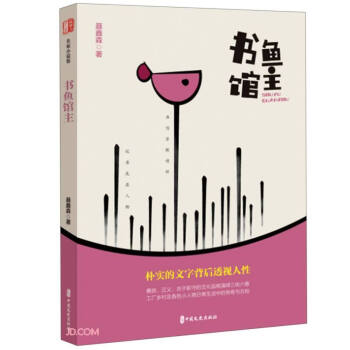 書魚館主 書魚館主
