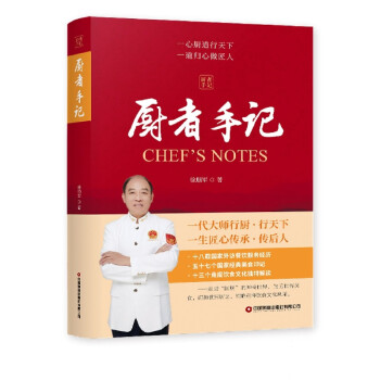 廚者手記 廚者手記