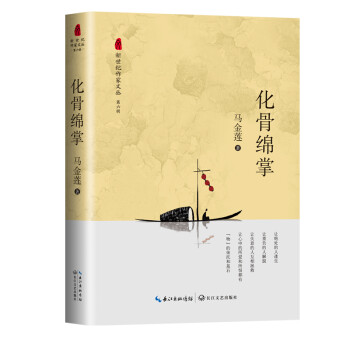 化骨綿掌 化骨綿掌