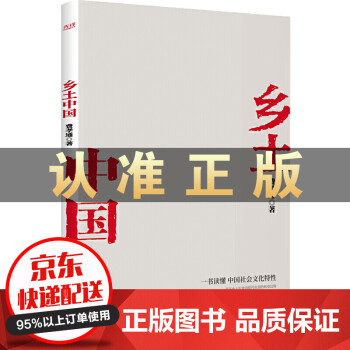 鄉(xiāng)土中國 鄉(xiāng)土中國